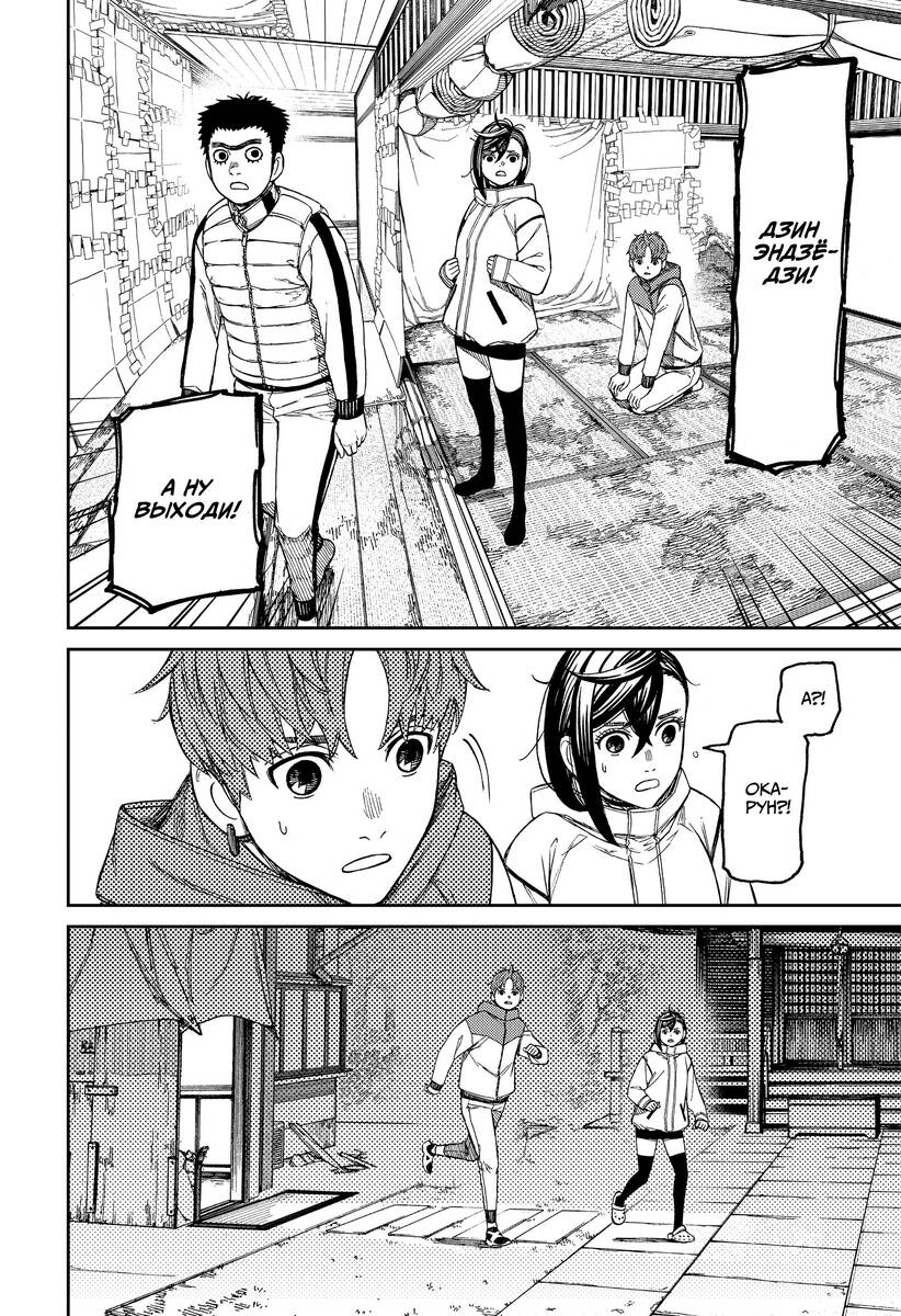 Страница 10 главы 60 манги Дандадан / Dandadan