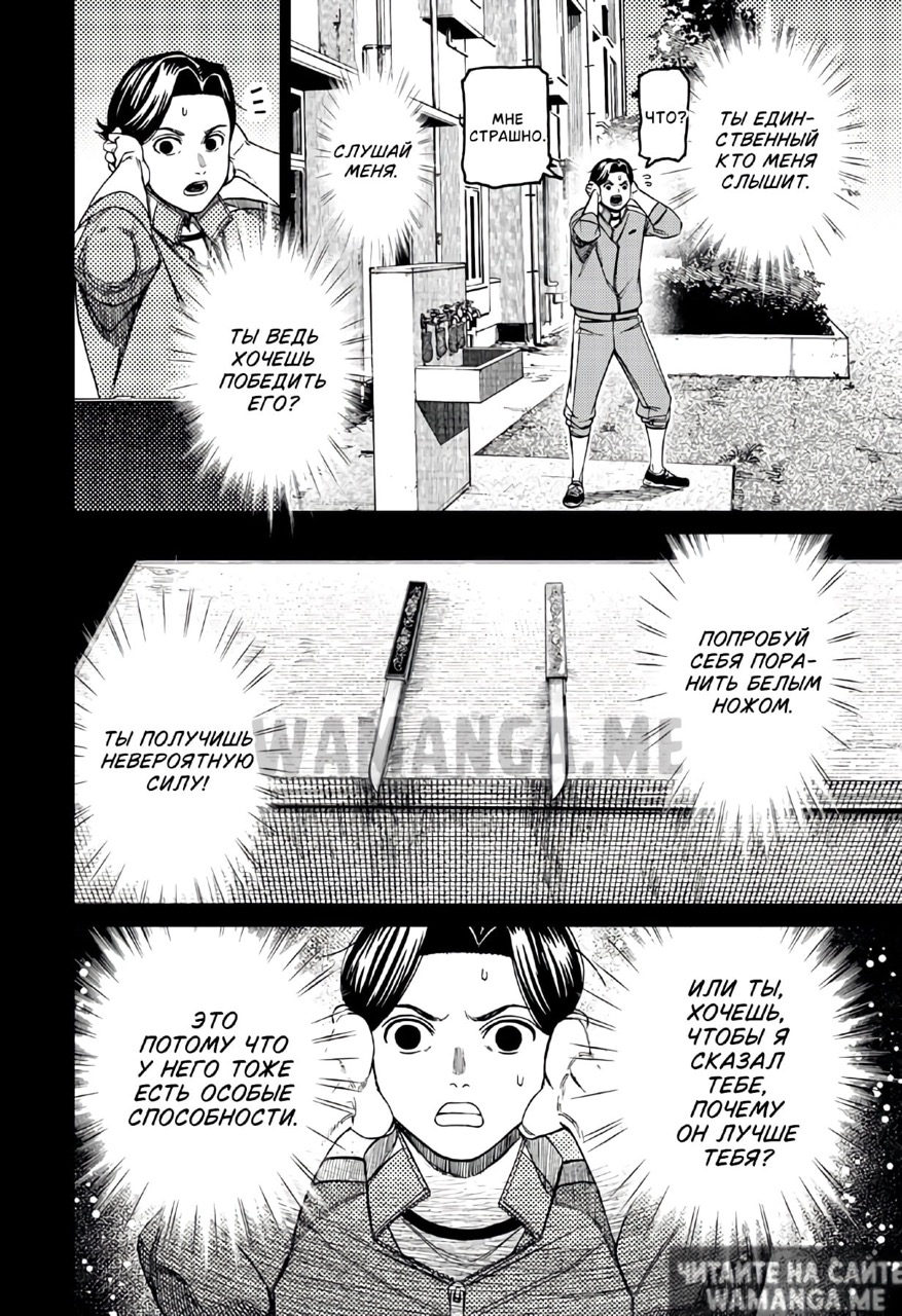 Страница 16 главы 180 манги Дандадан / Dandadan