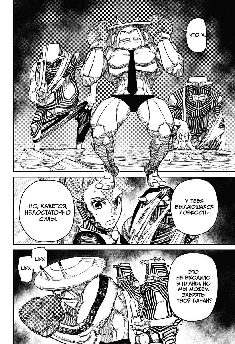 Страница 11 главы 21 манги Дандадан / Dandadan