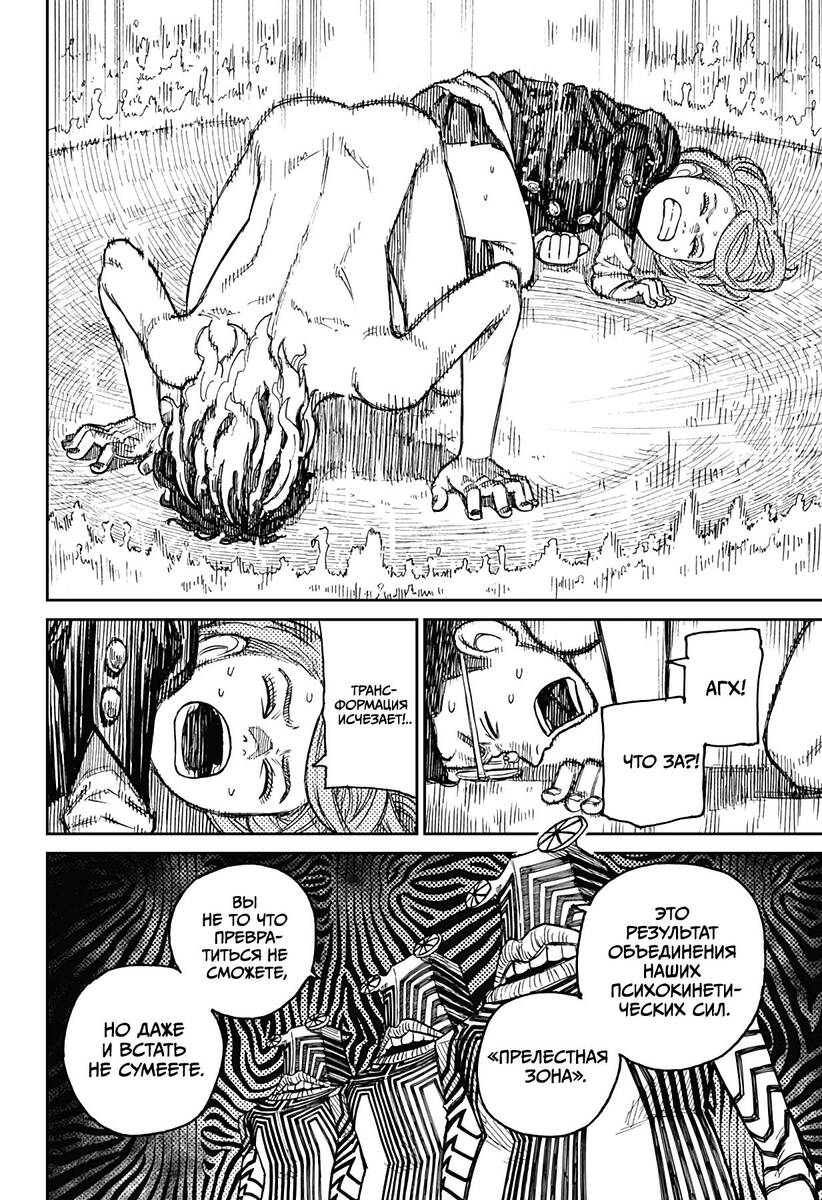 Страница 15 главы 21 манги Дандадан / Dandadan