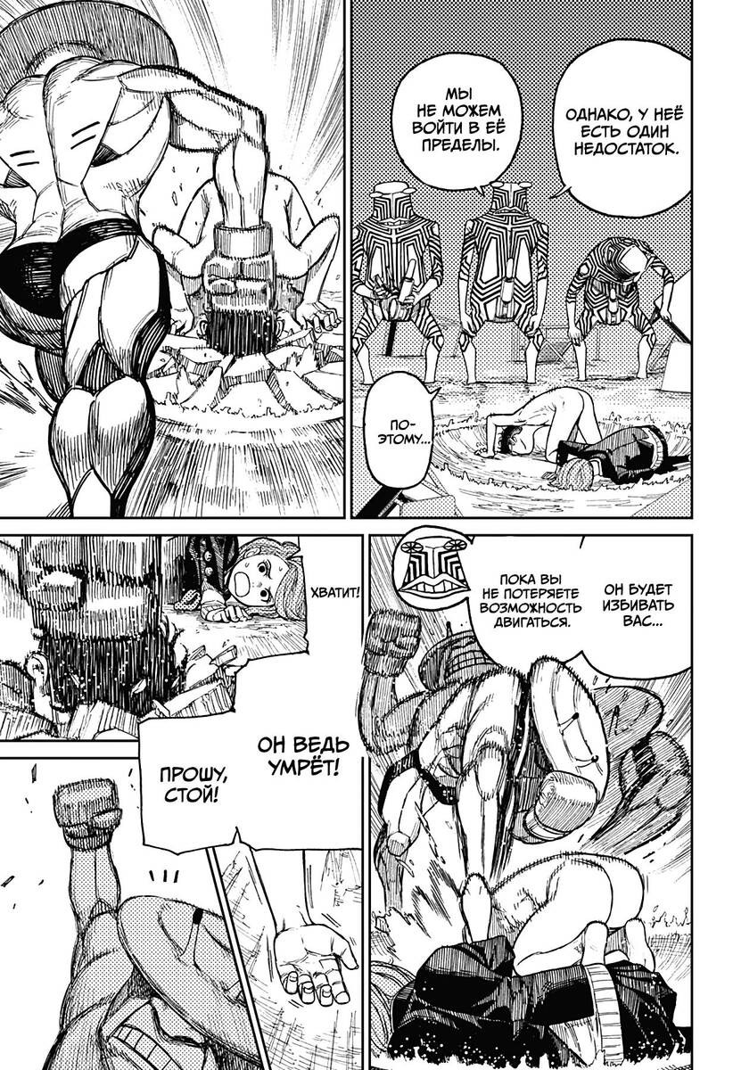 Страница 16 главы 21 манги Дандадан / Dandadan