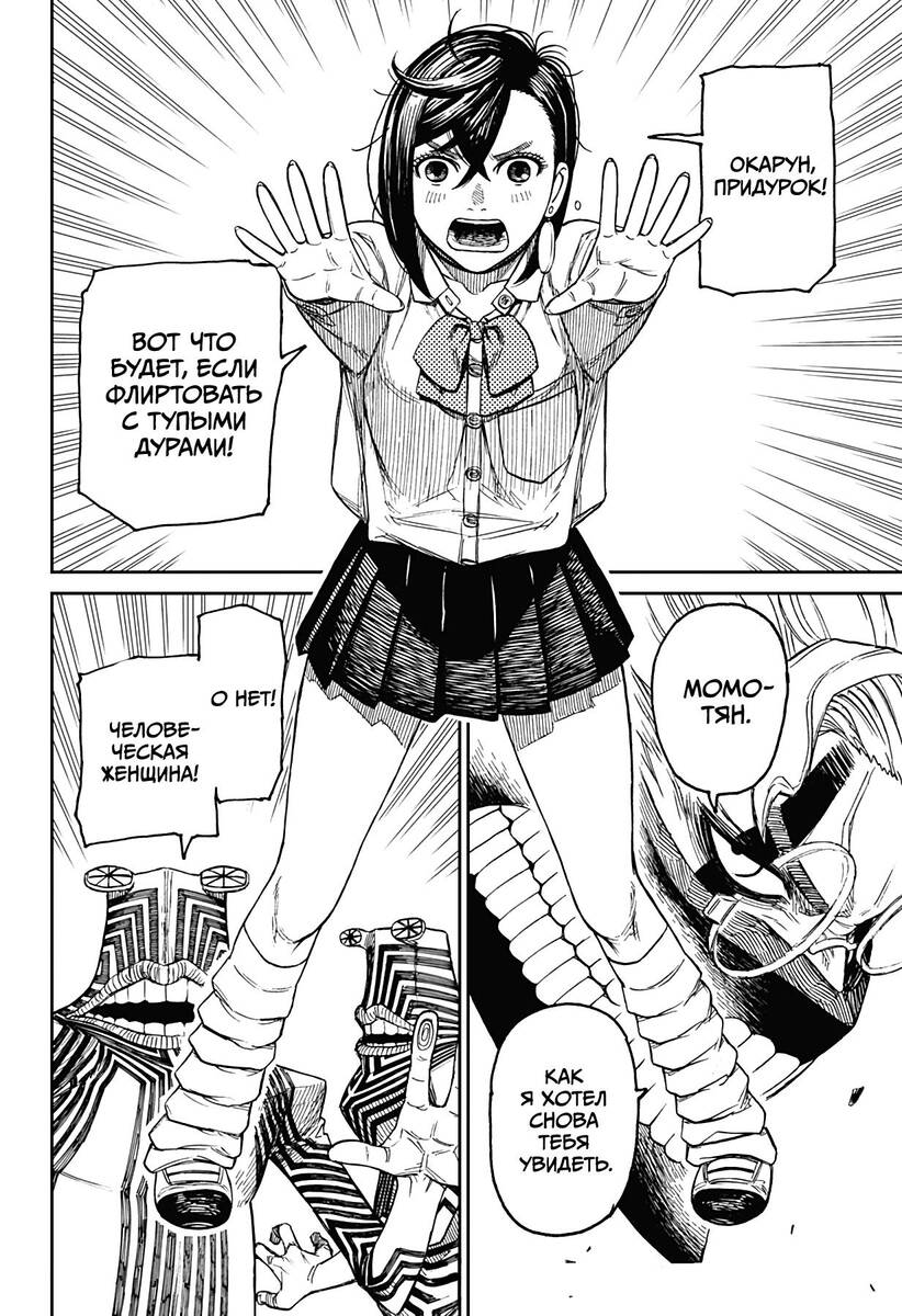 Страница 18 главы 21 манги Дандадан / Dandadan