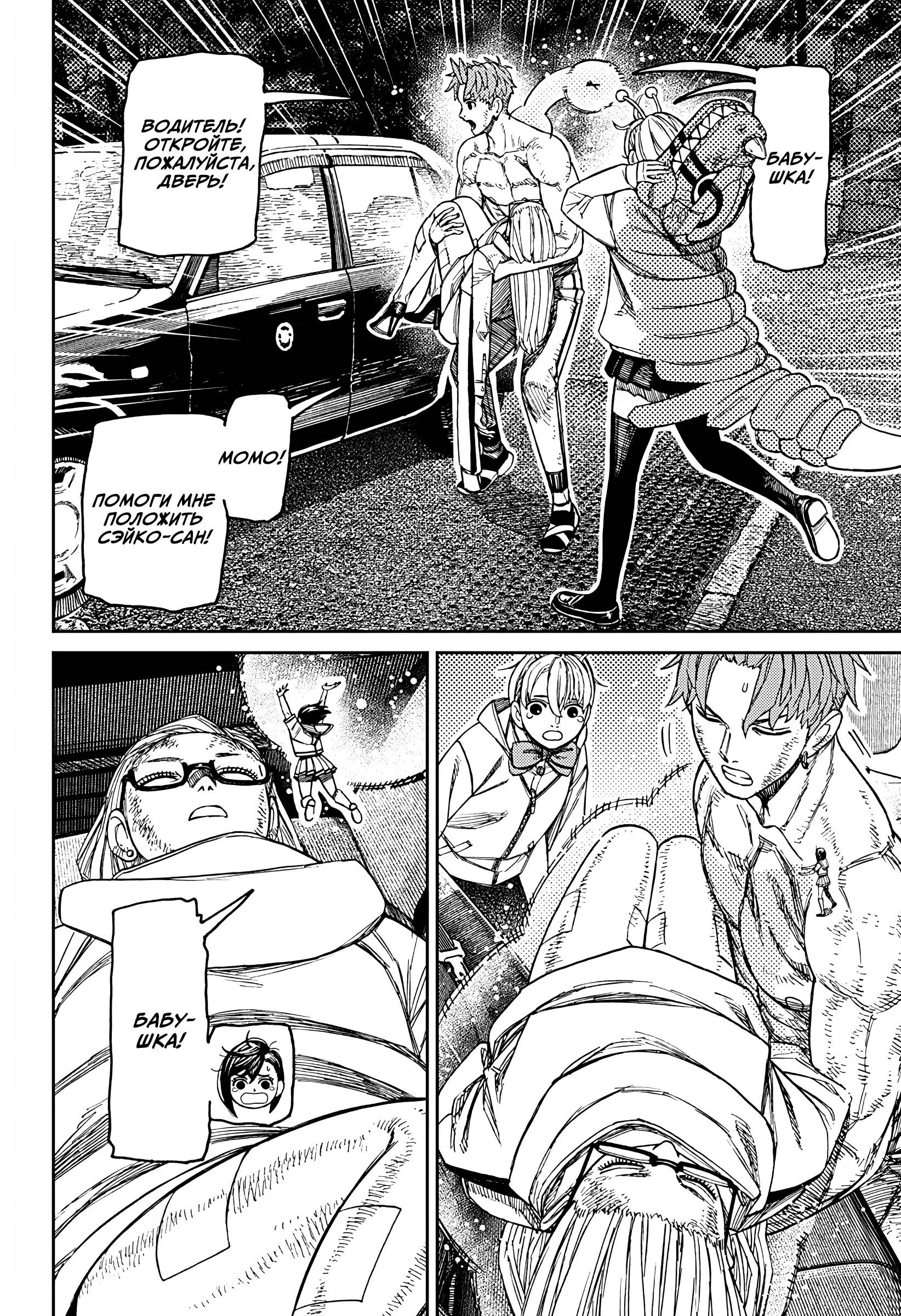 Страница 7 главы 207 манги Дандадан / Dandadan