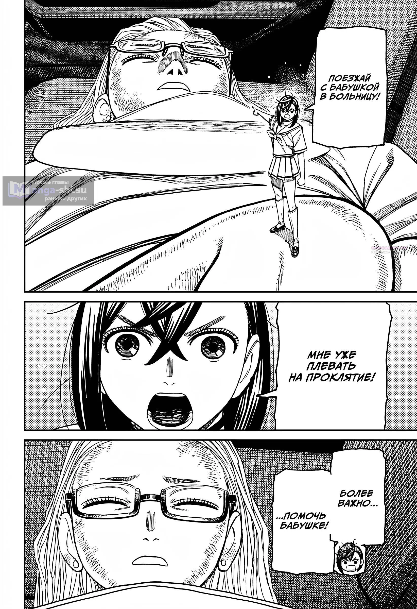 Страница 14 главы 207 манги Дандадан / Dandadan