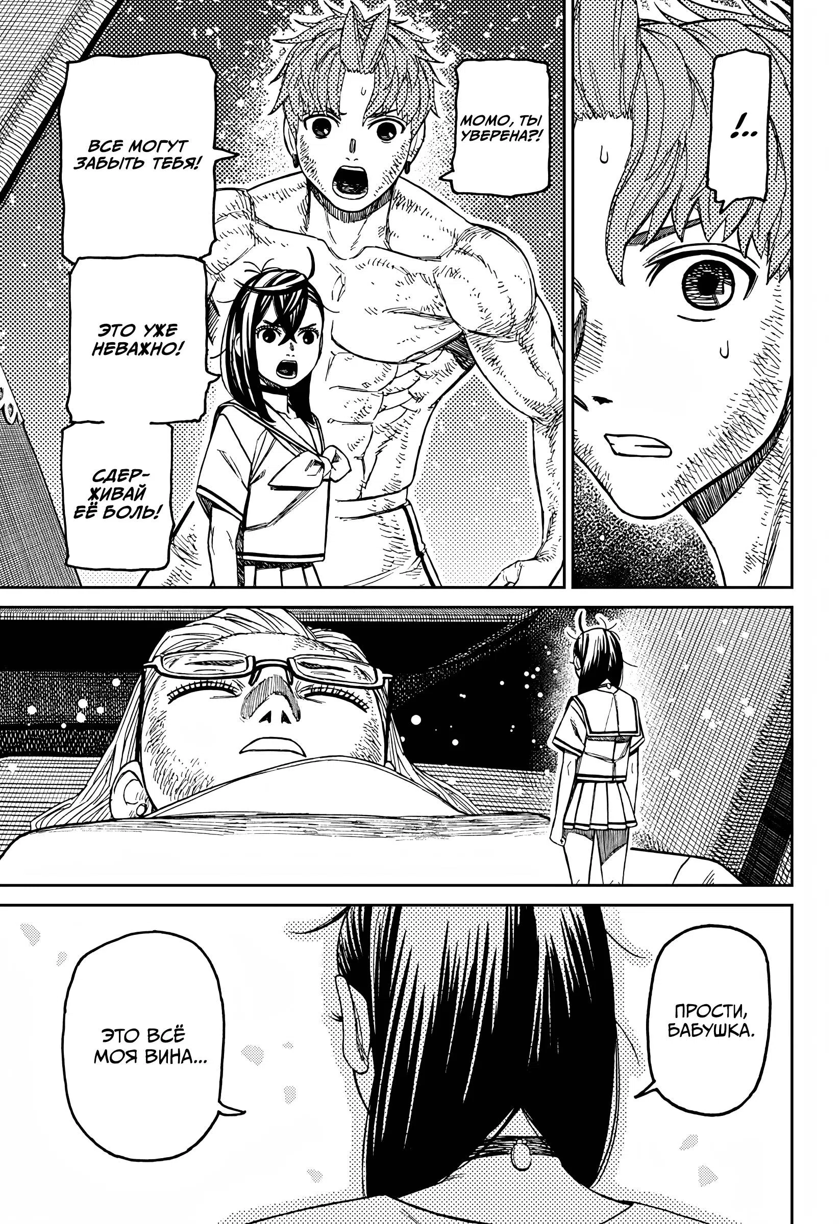 Страница 15 главы 207 манги Дандадан / Dandadan