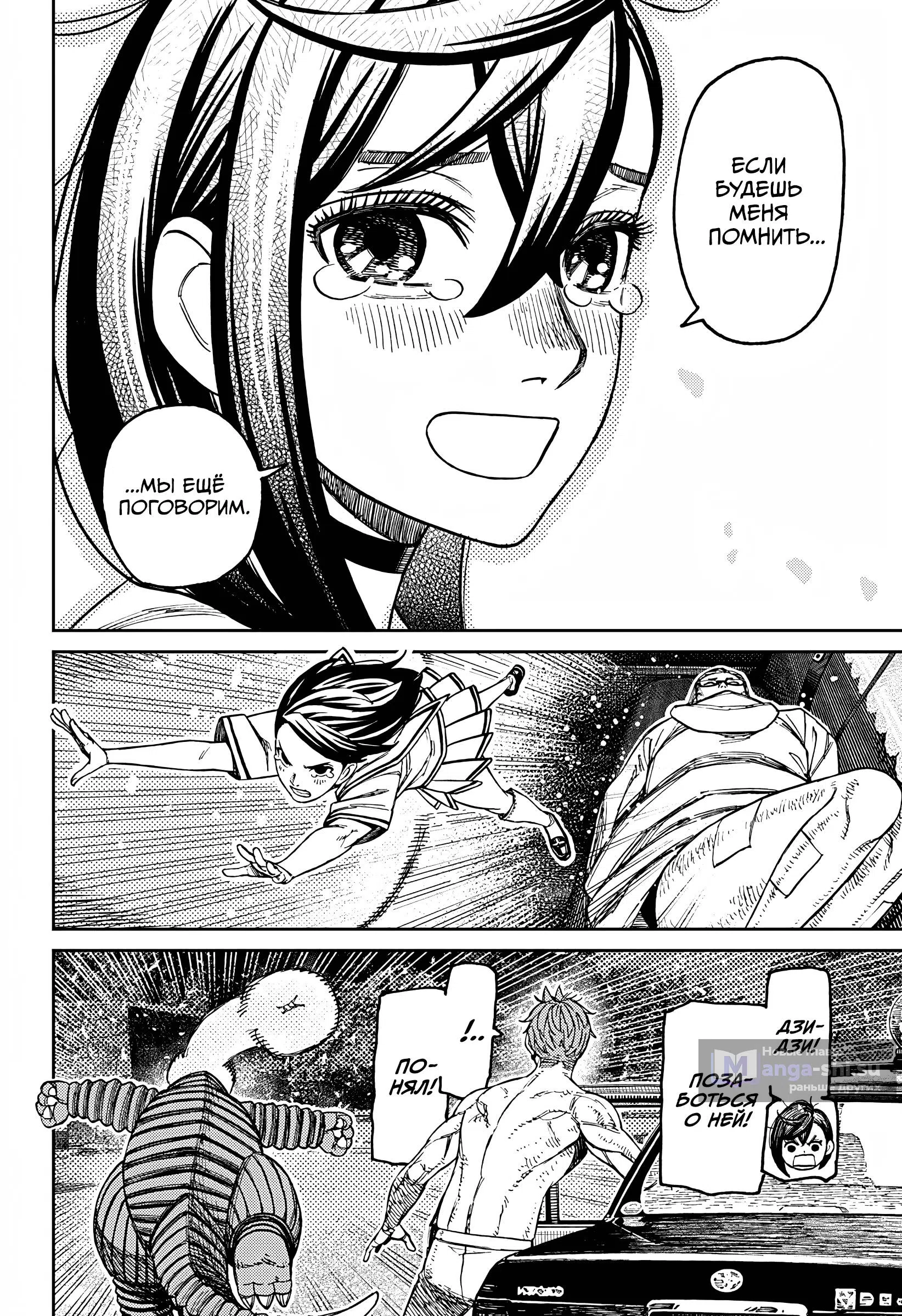 Страница 16 главы 207 манги Дандадан / Dandadan