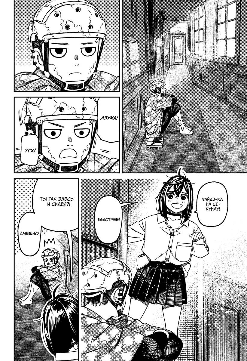 Страница 12 главы 143 манги Дандадан / Dandadan