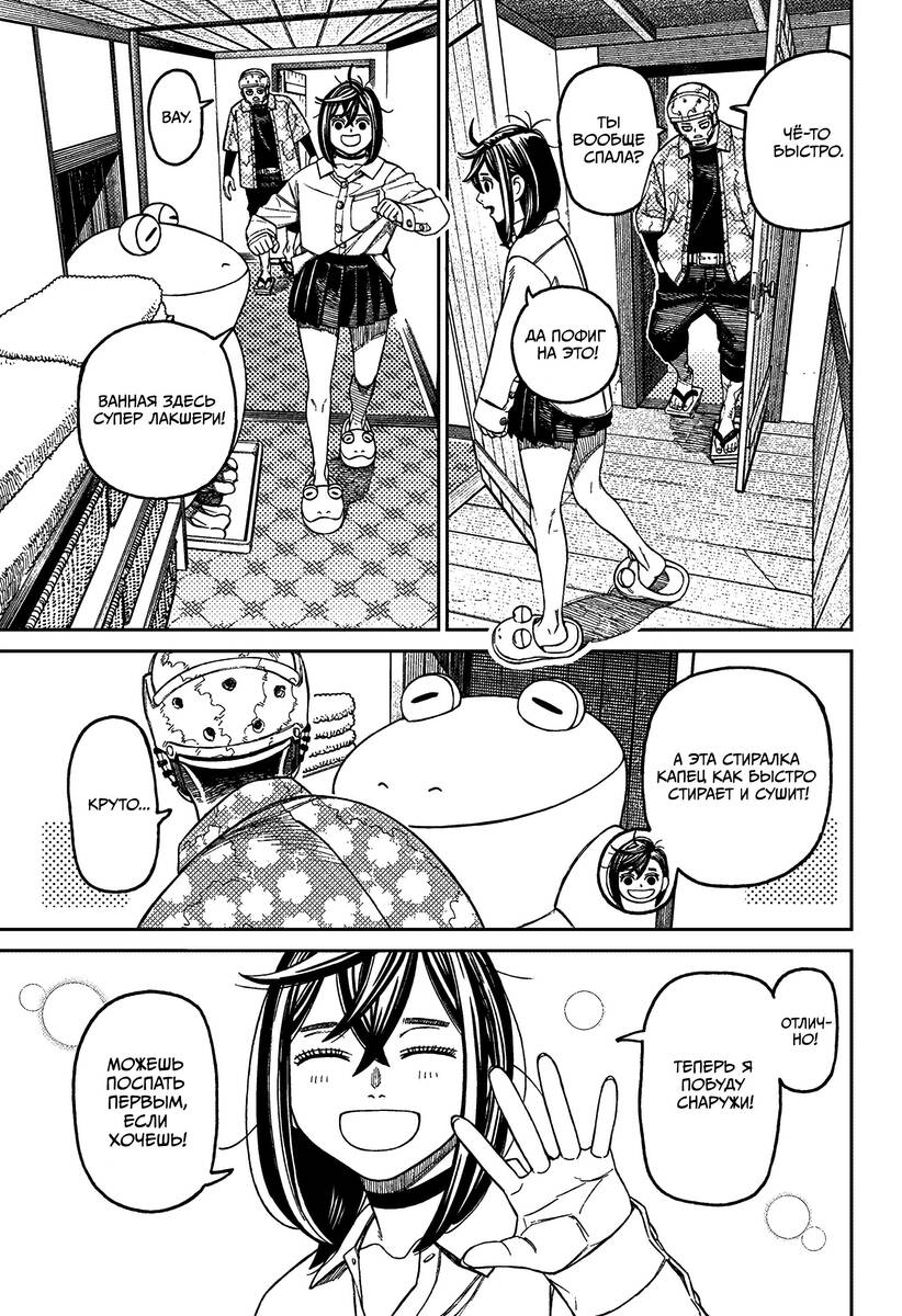 Страница 13 главы 143 манги Дандадан / Dandadan