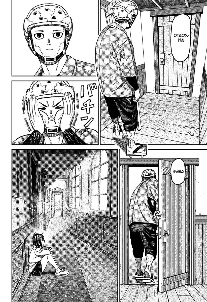 Страница 14 главы 143 манги Дандадан / Dandadan