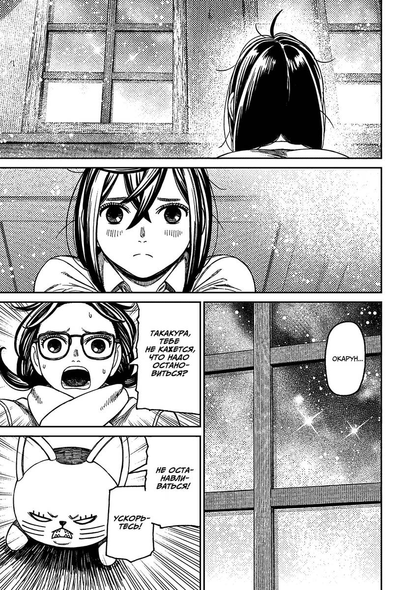 Страница 15 главы 143 манги Дандадан / Dandadan
