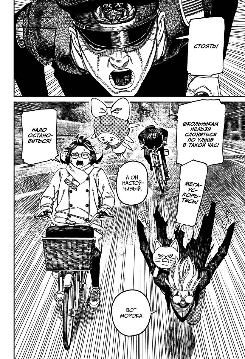 Страница 16 главы 143 манги Дандадан / Dandadan