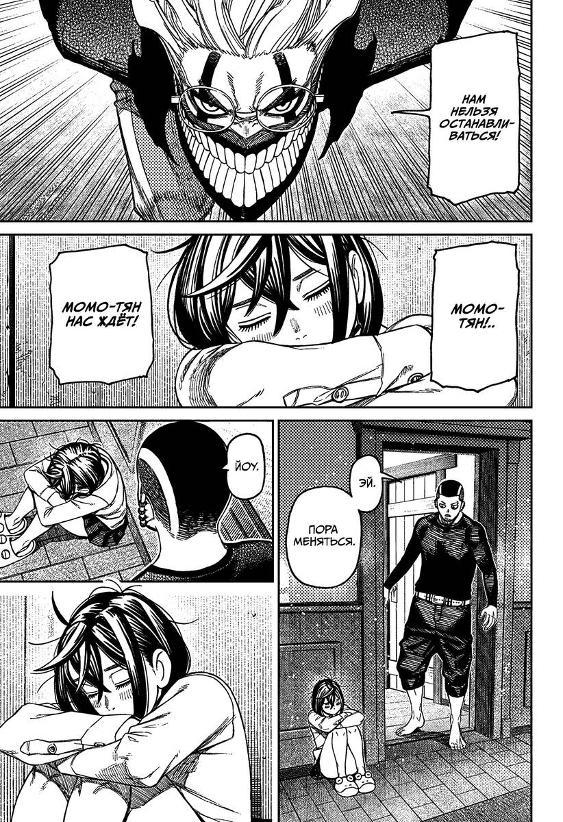 Страница 17 главы 143 манги Дандадан / Dandadan