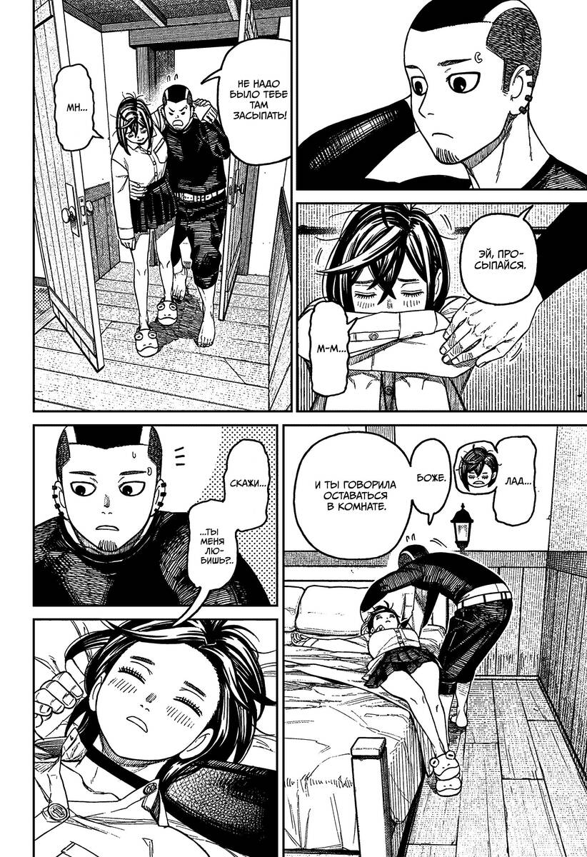 Страница 18 главы 143 манги Дандадан / Dandadan