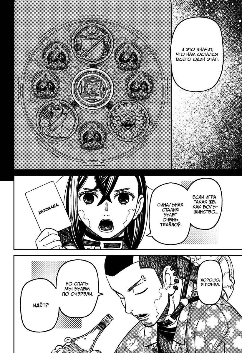 Страница 4 главы 143 манги Дандадан / Dandadan