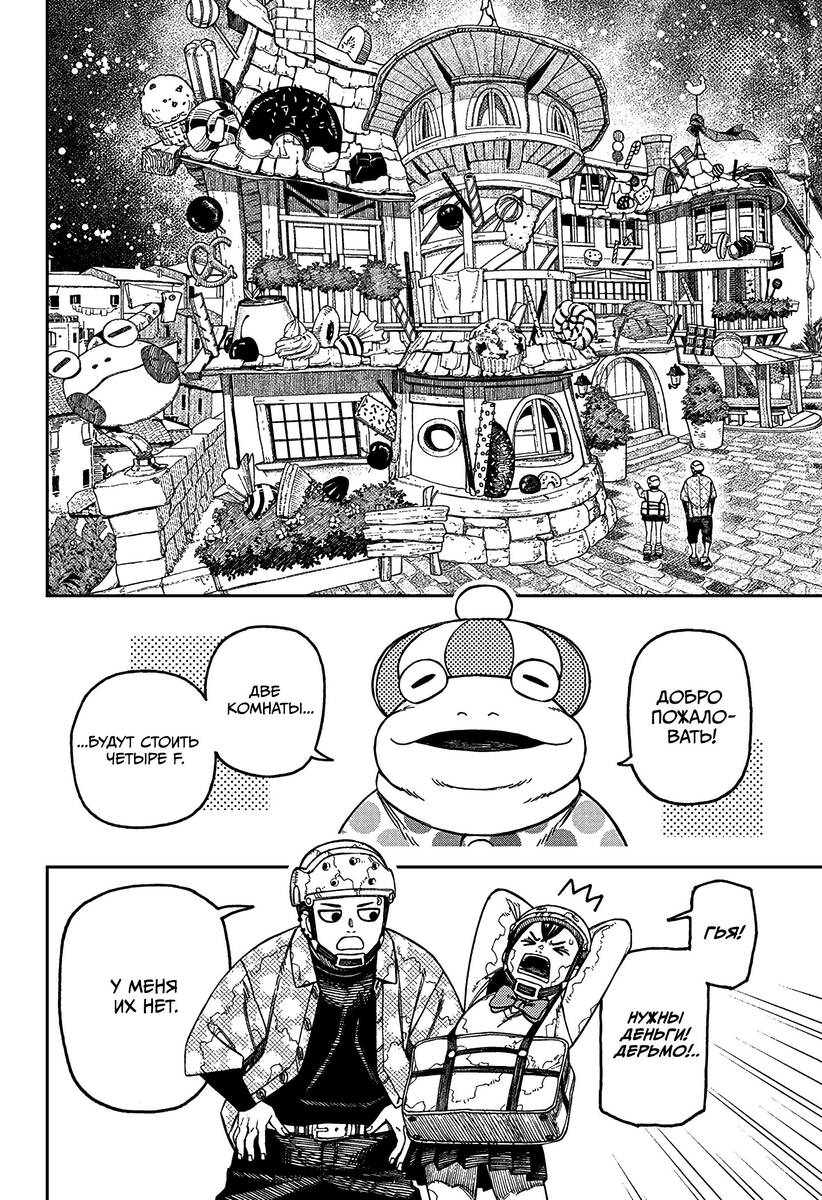 Страница 6 главы 143 манги Дандадан / Dandadan