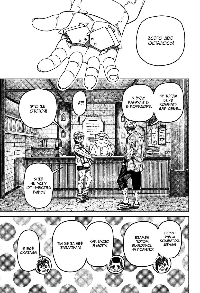 Страница 7 главы 143 манги Дандадан / Dandadan