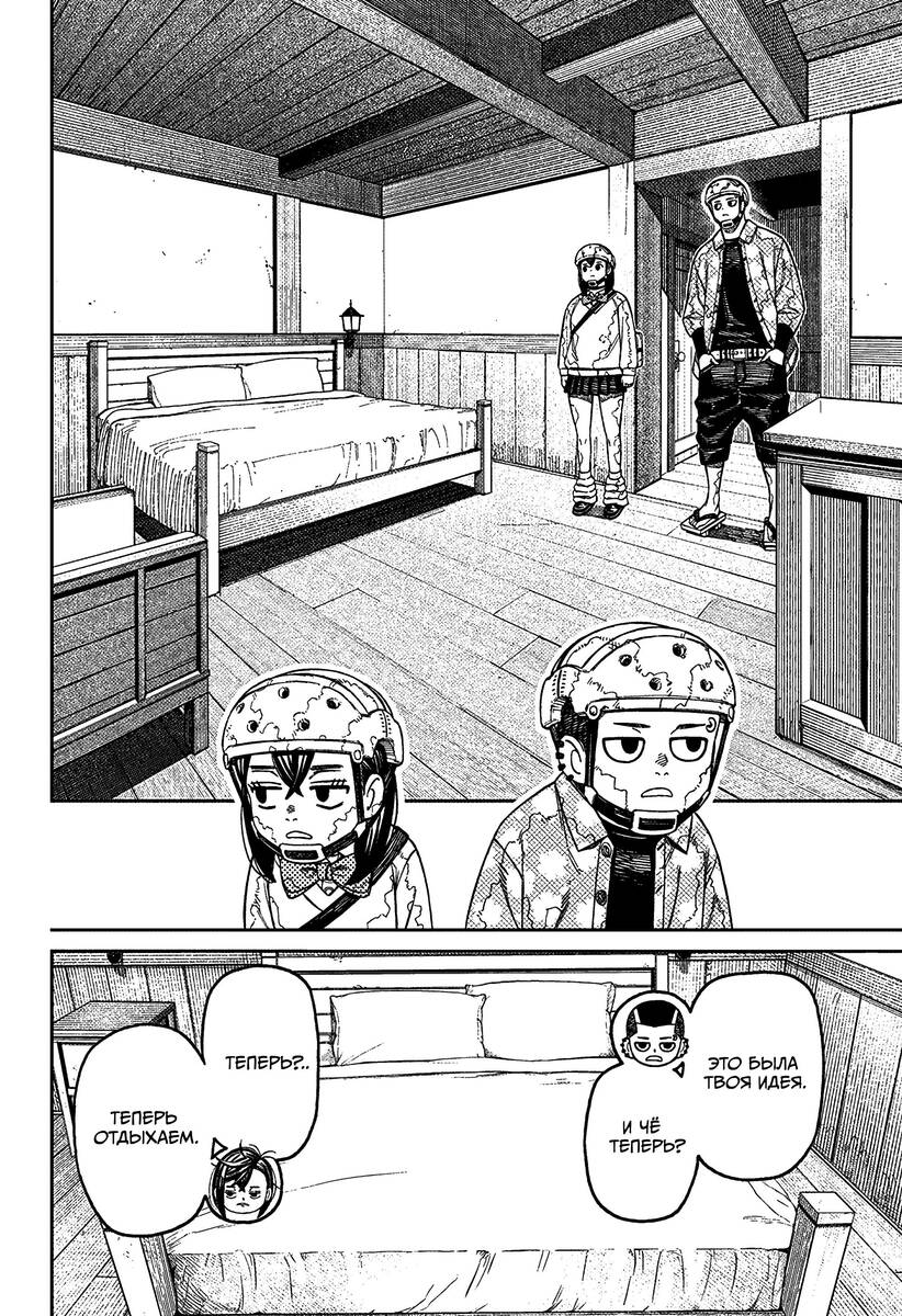 Страница 8 главы 143 манги Дандадан / Dandadan