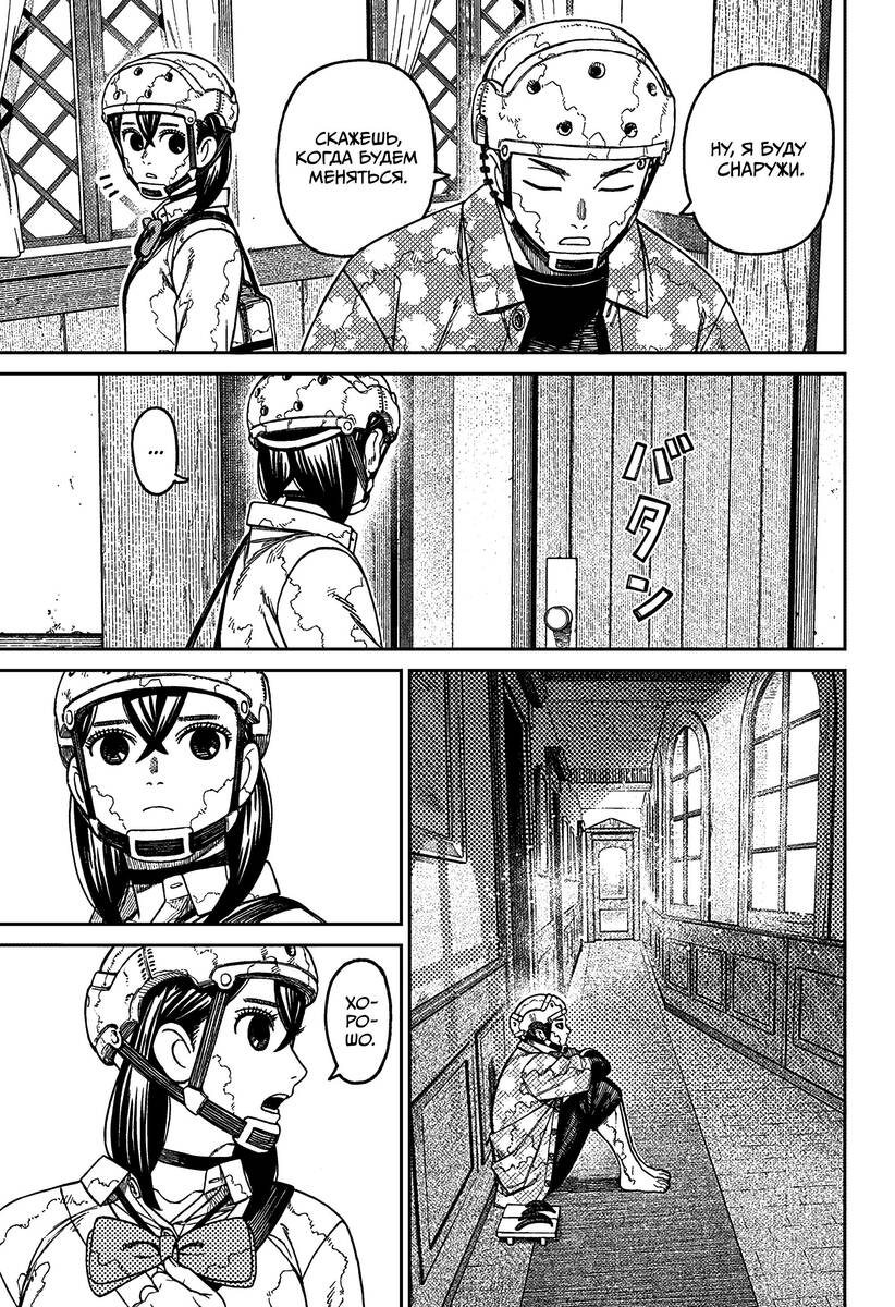 Страница 9 главы 143 манги Дандадан / Dandadan