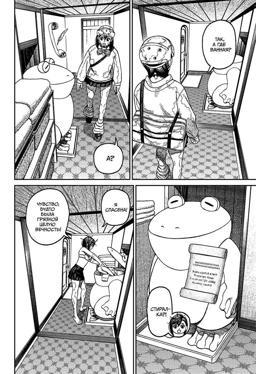 Страница 10 главы 143 манги Дандадан / Dandadan