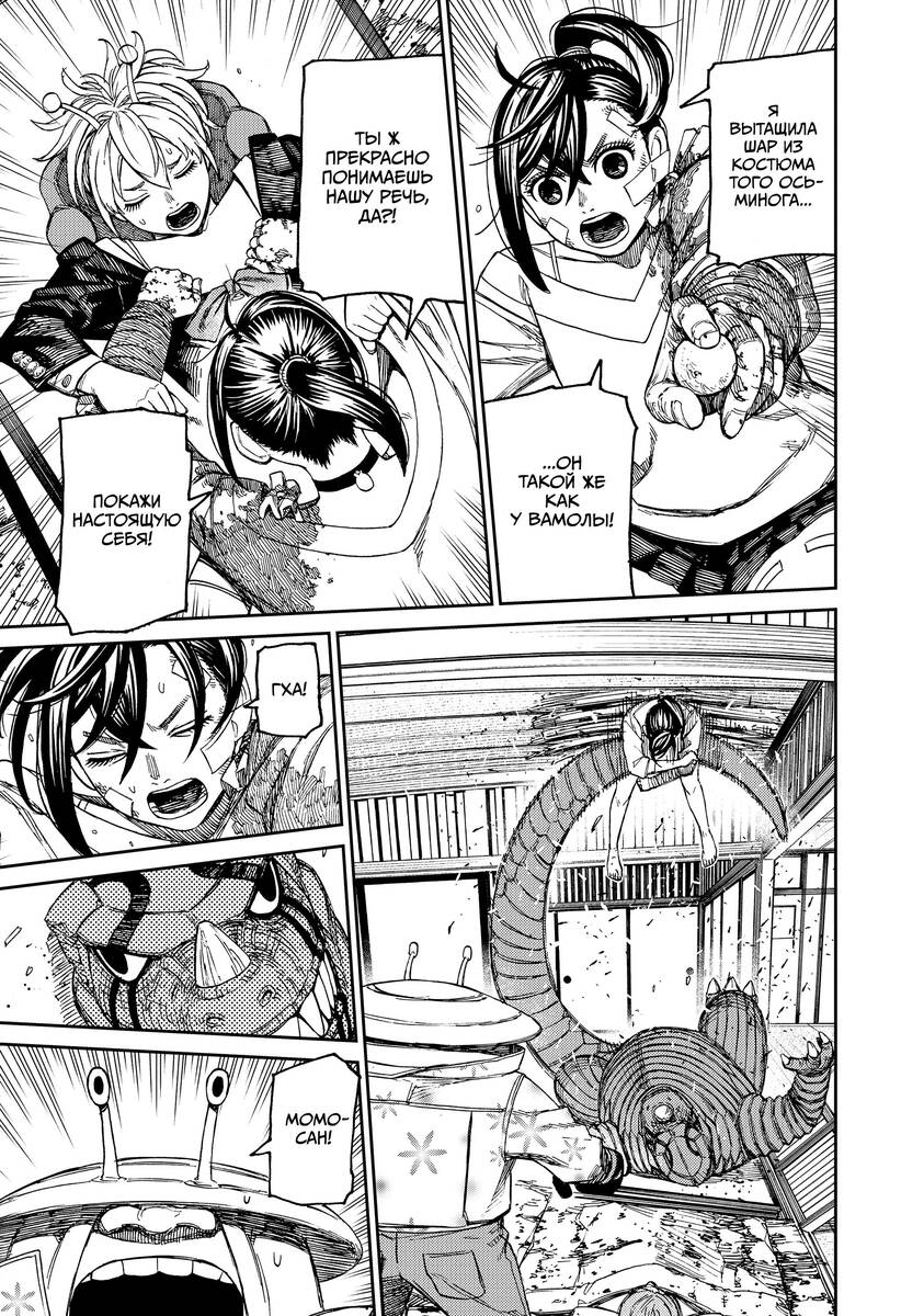 Страница 11 главы 88 манги Дандадан / Dandadan