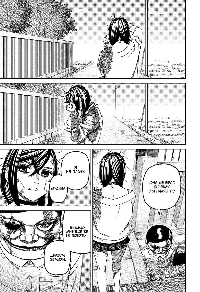 Страница 17 главы 88 манги Дандадан / Dandadan