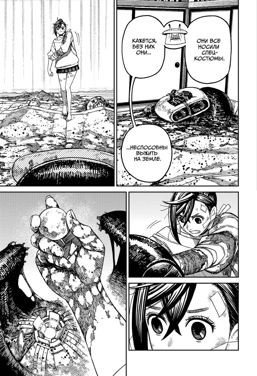 Страница 5 главы 88 манги Дандадан / Dandadan