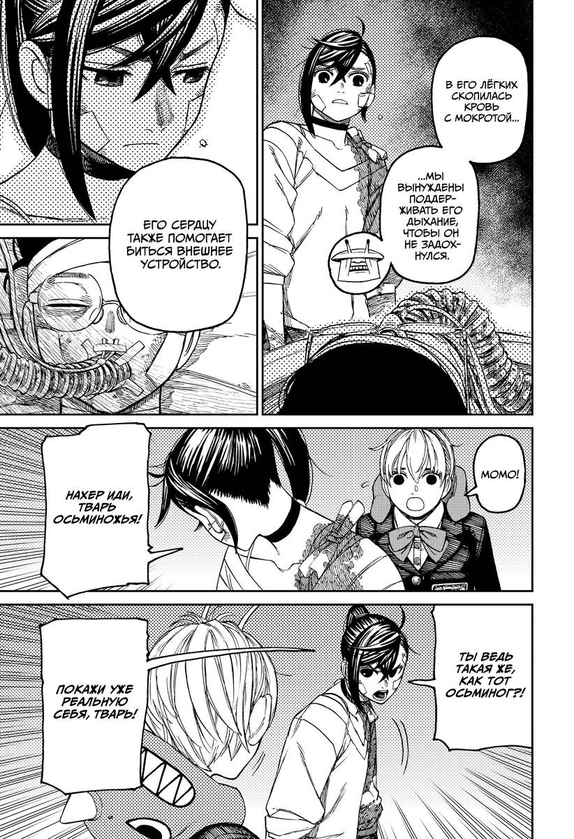 Страница 9 главы 88 манги Дандадан / Dandadan