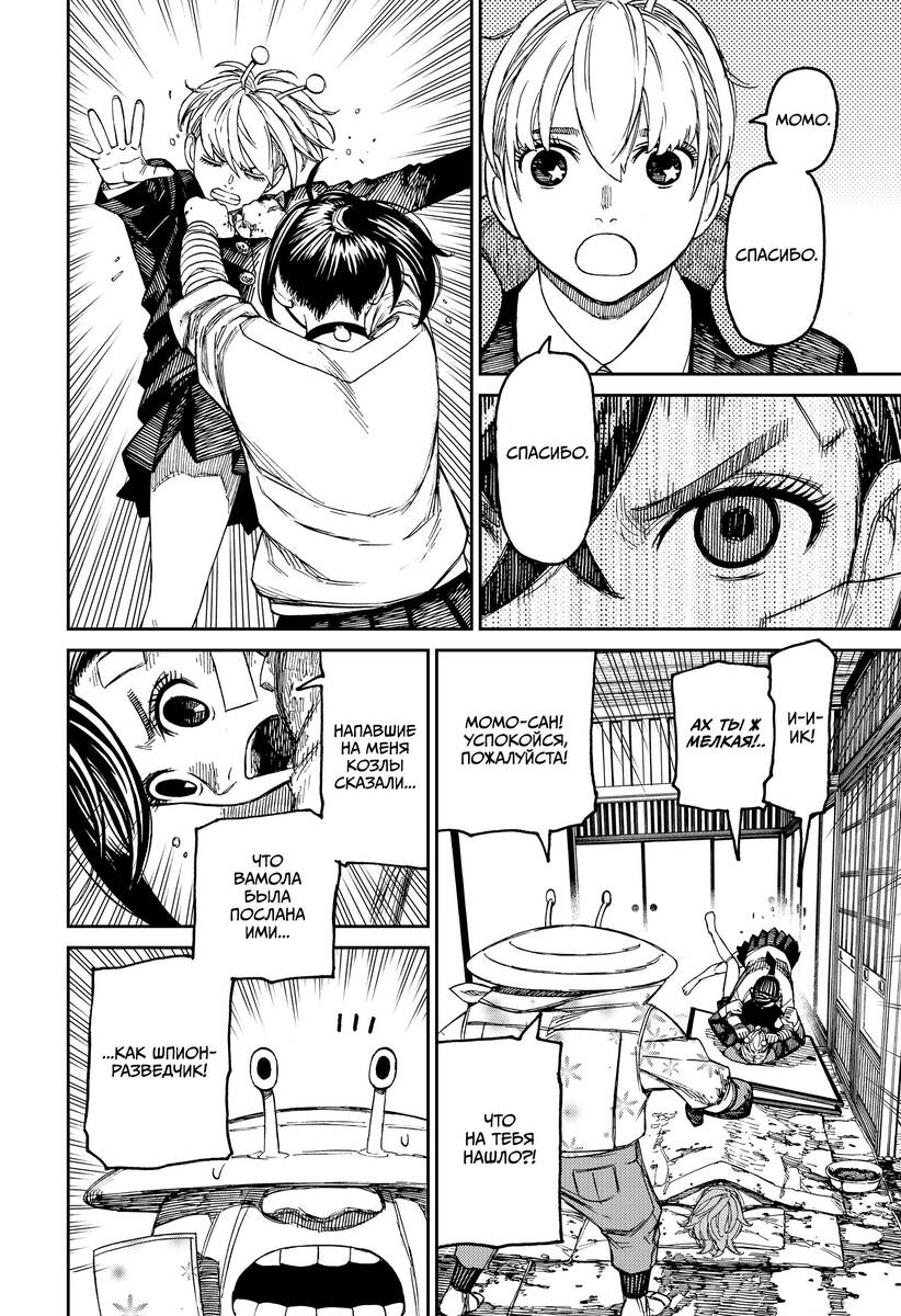 Страница 10 главы 88 манги Дандадан / Dandadan