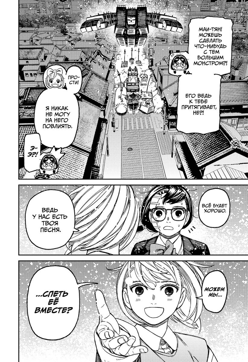 Страница 11 главы 128 манги Дандадан / Dandadan