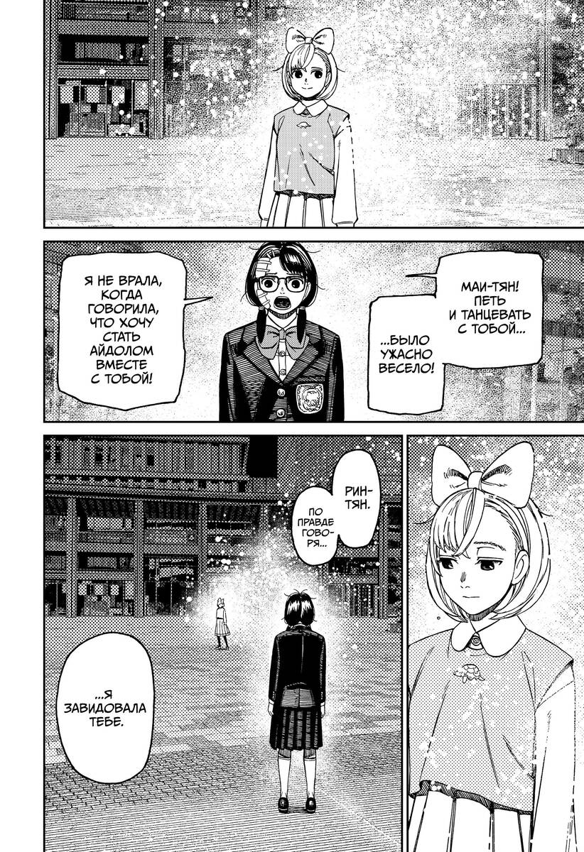 Страница 16 главы 128 манги Дандадан / Dandadan