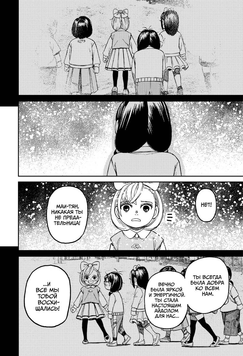 Страница 18 главы 128 манги Дандадан / Dandadan