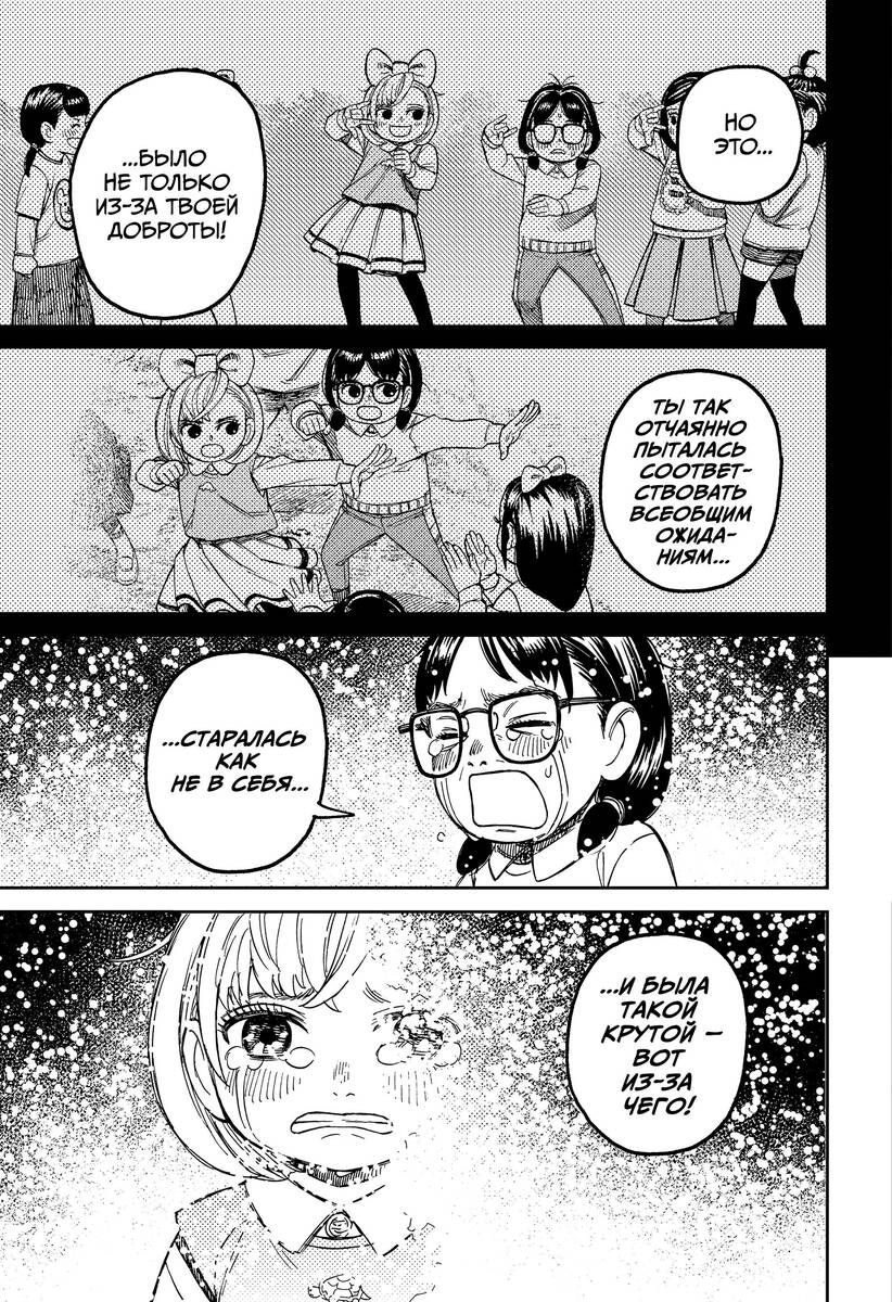 Страница 19 главы 128 манги Дандадан / Dandadan