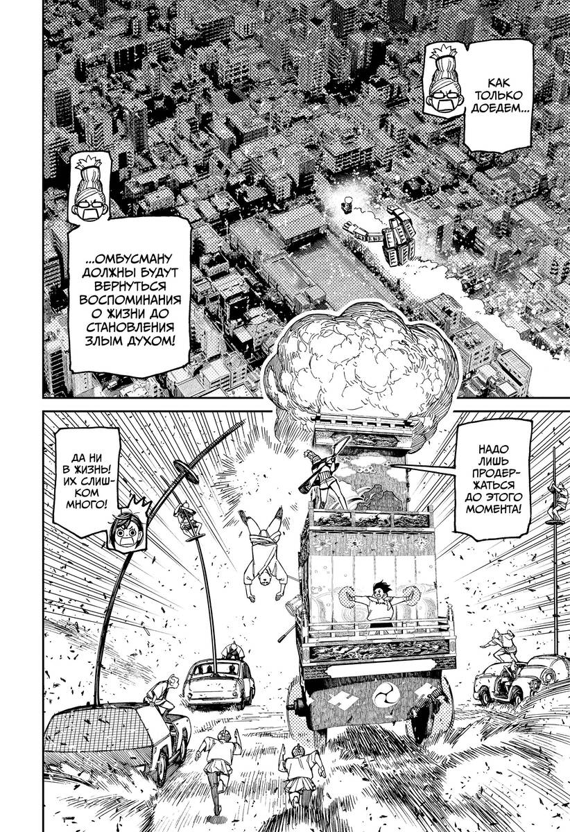 Страница 4 главы 128 манги Дандадан / Dandadan