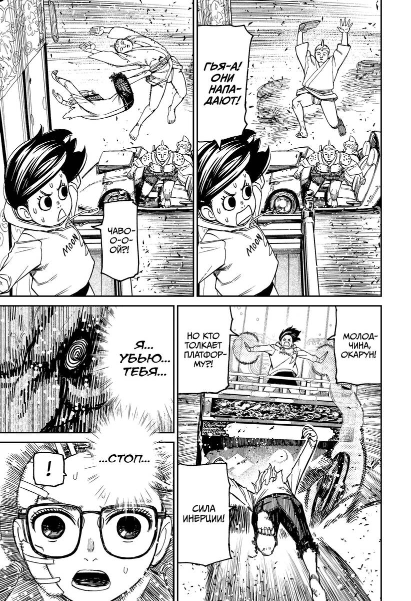 Страница 5 главы 128 манги Дандадан / Dandadan