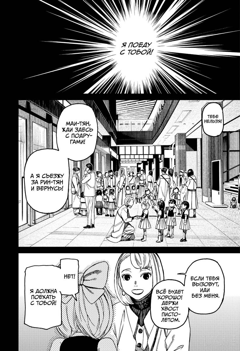 Страница 6 главы 128 манги Дандадан / Dandadan