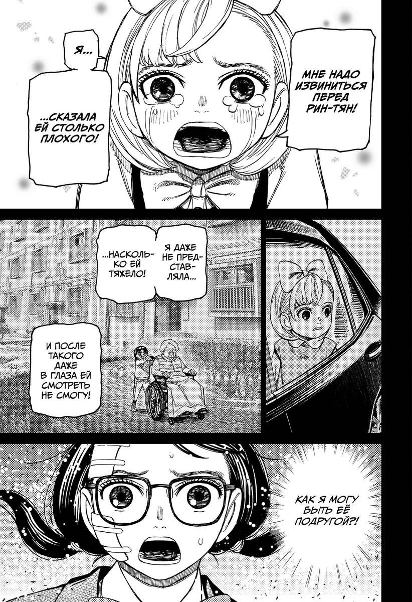 Страница 7 главы 128 манги Дандадан / Dandadan