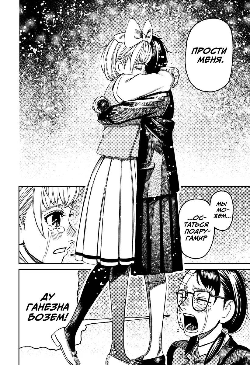 Страница 9 главы 128 манги Дандадан / Dandadan