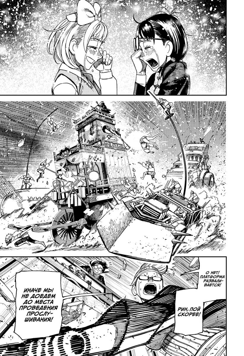 Страница 10 главы 128 манги Дандадан / Dandadan