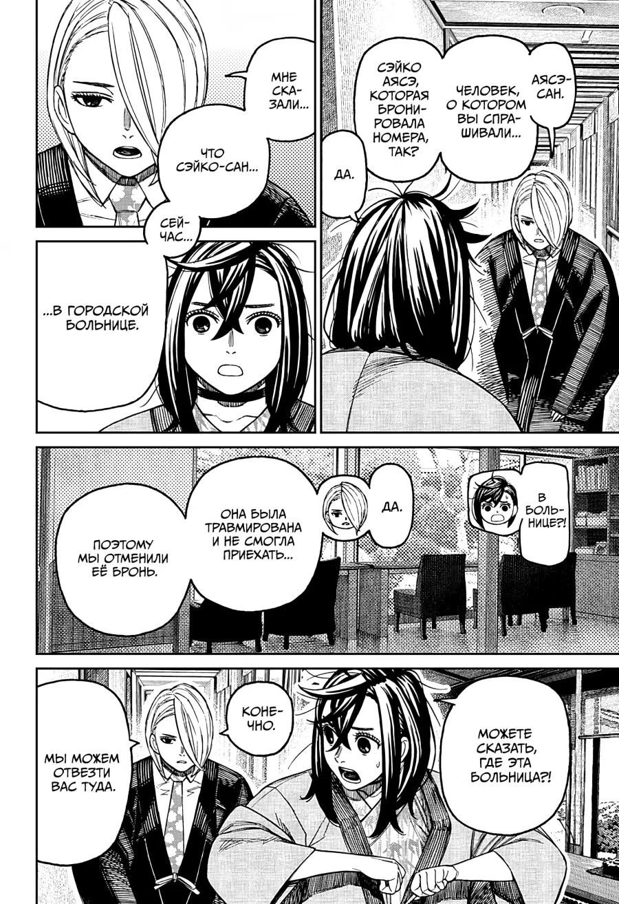 Страница 6 главы 210 манги Дандадан / Dandadan