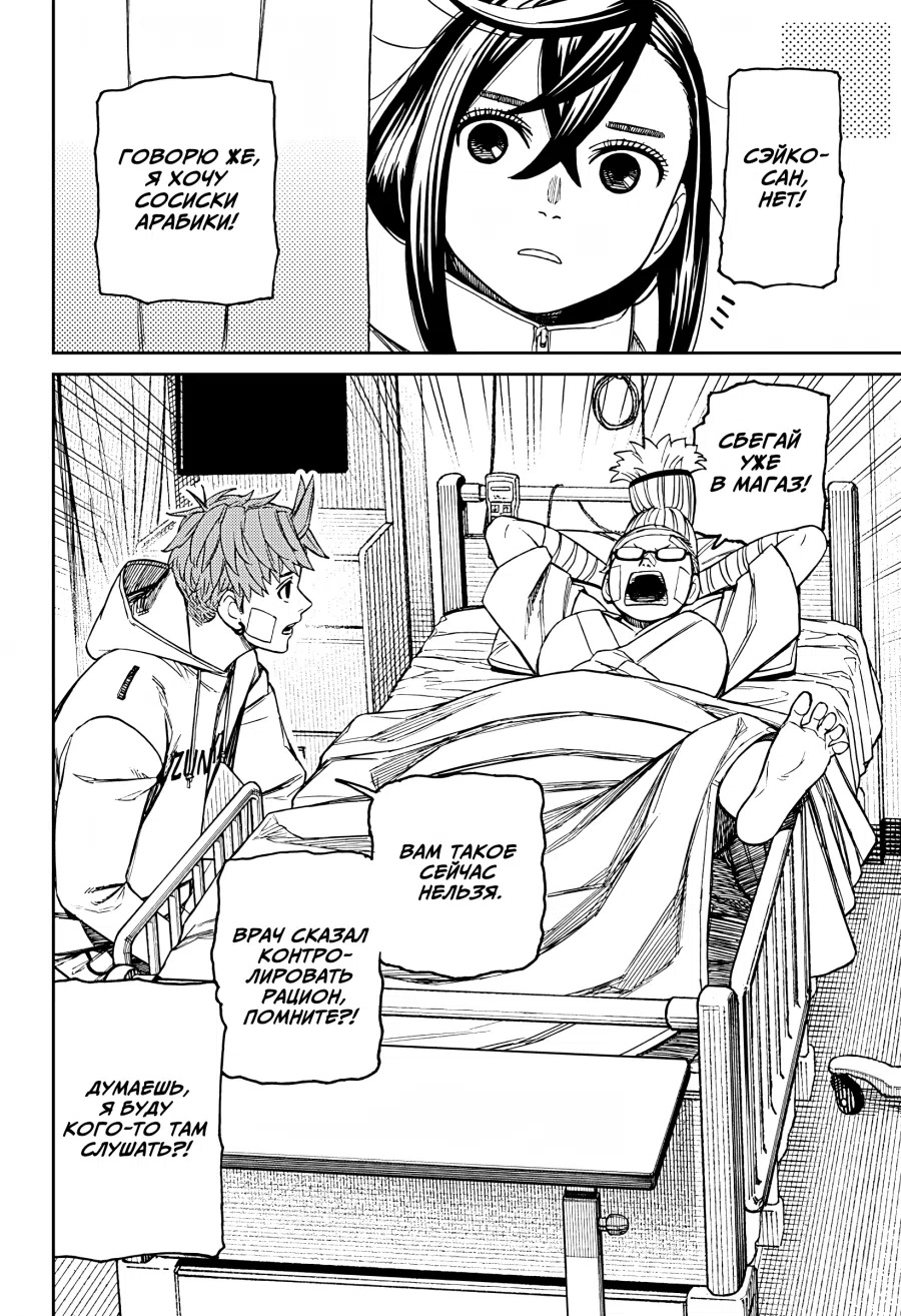 Страница 10 главы 210 манги Дандадан / Dandadan