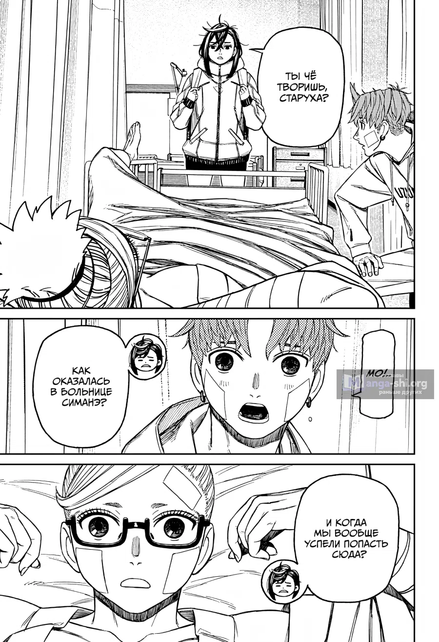 Страница 11 главы 210 манги Дандадан / Dandadan