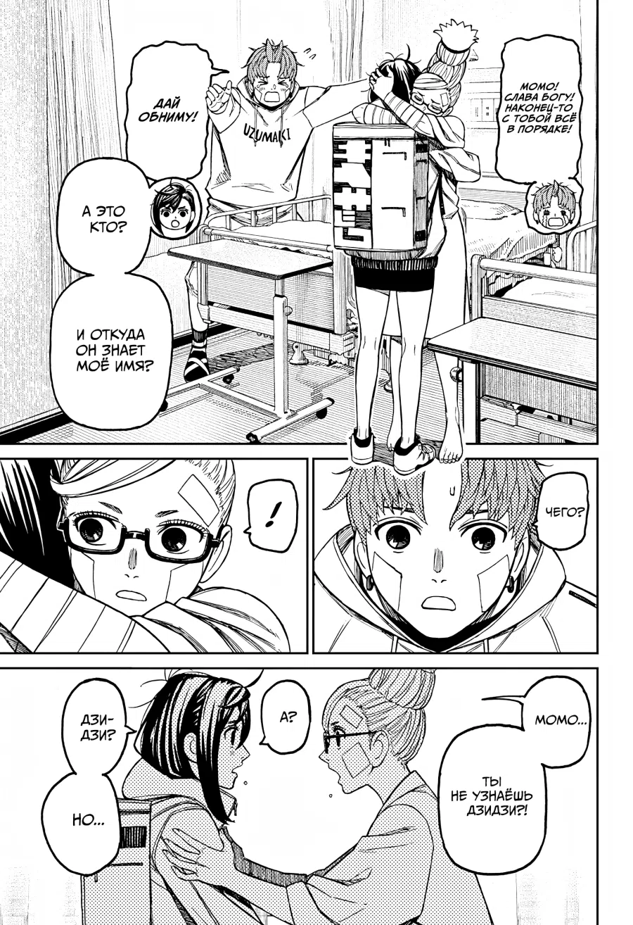 Страница 13 главы 210 манги Дандадан / Dandadan