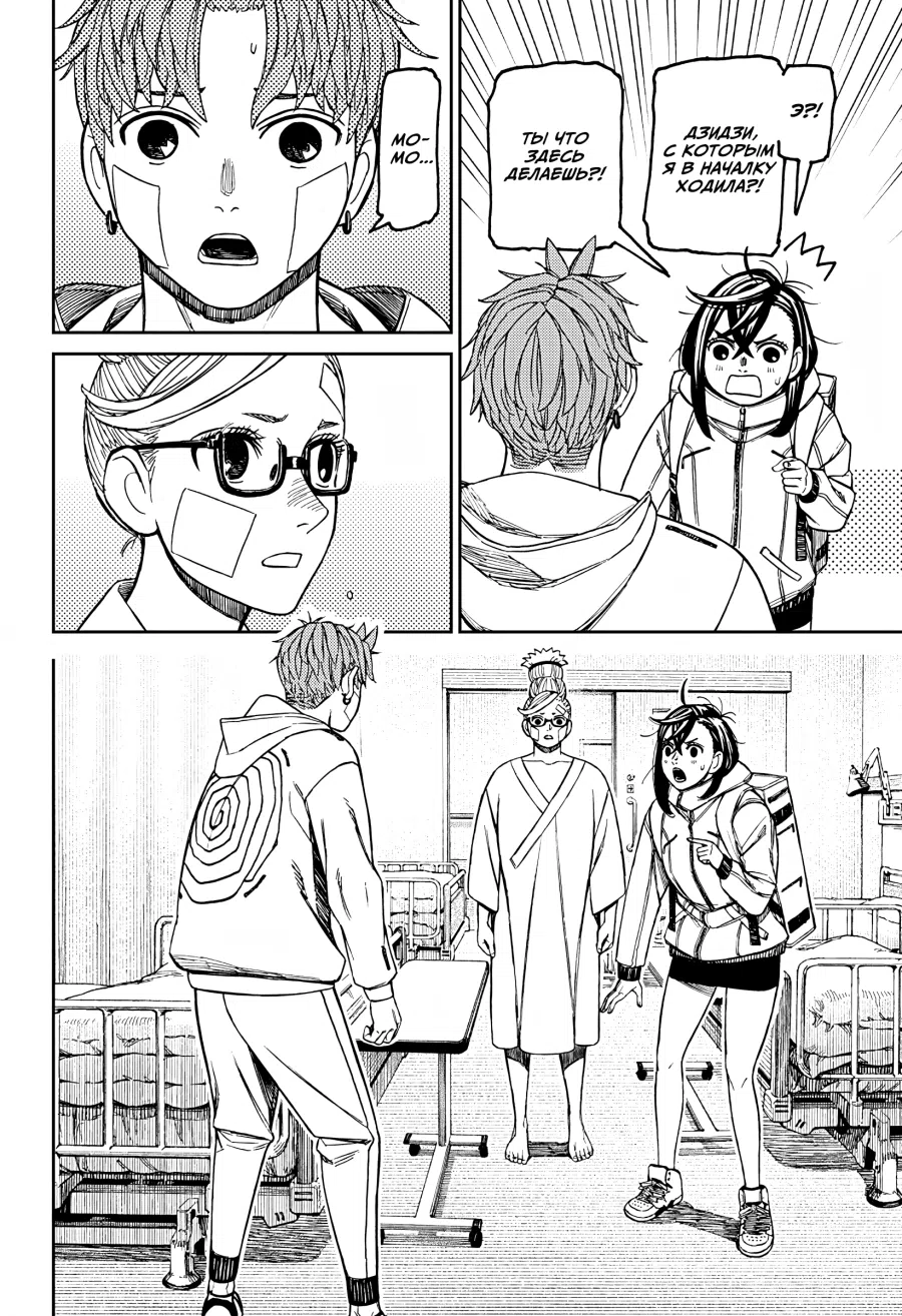 Страница 14 главы 210 манги Дандадан / Dandadan