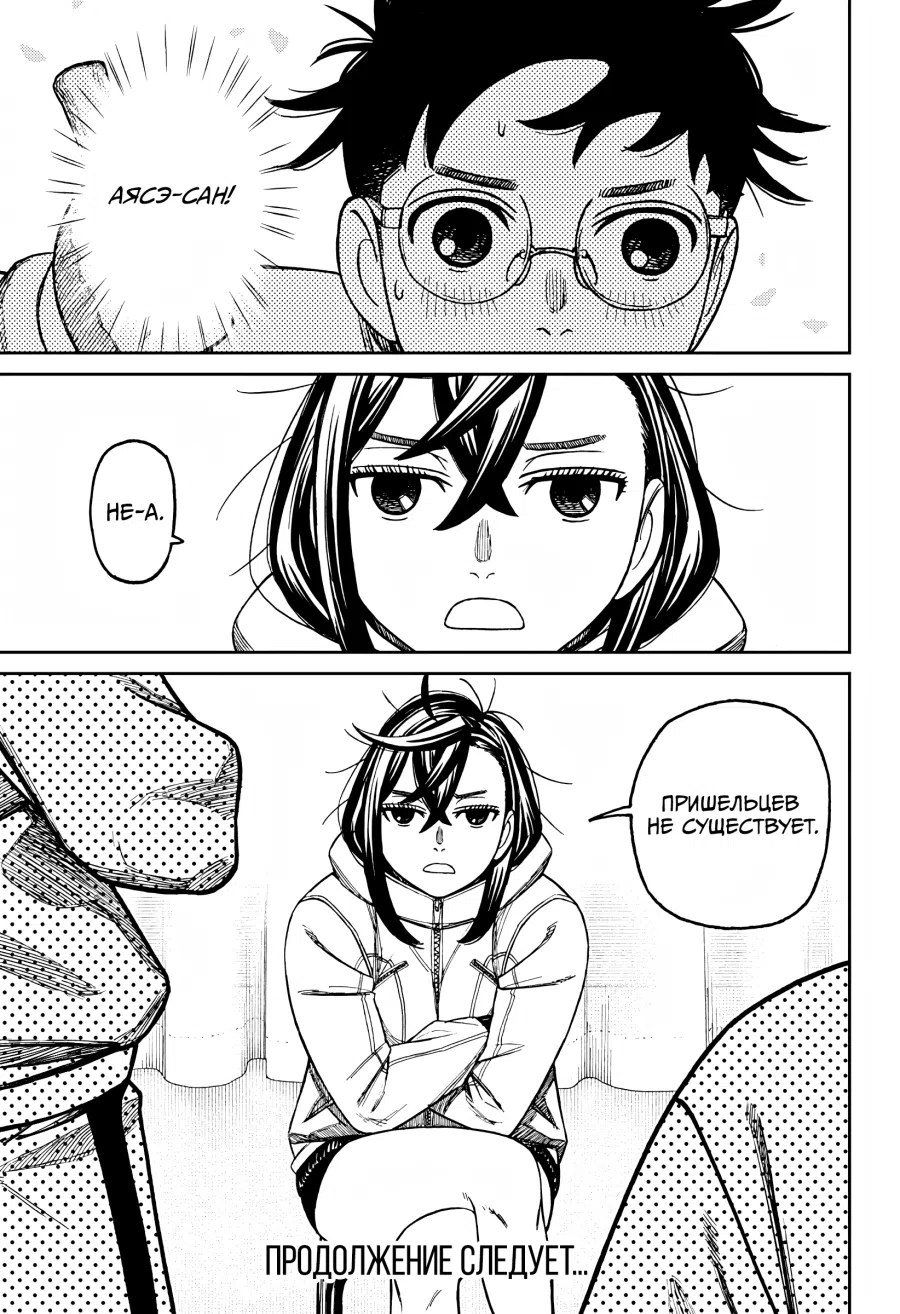 Страница 19 главы 210 манги Дандадан / Dandadan