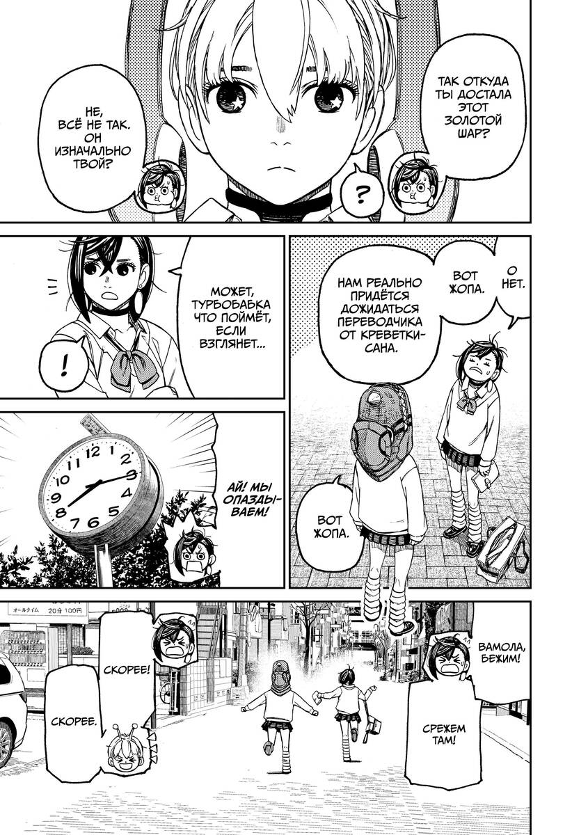 Страница 11 главы 74 манги Дандадан / Dandadan