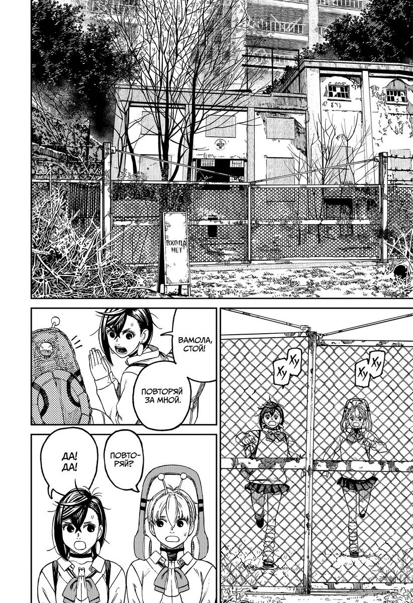 Страница 12 главы 74 манги Дандадан / Dandadan