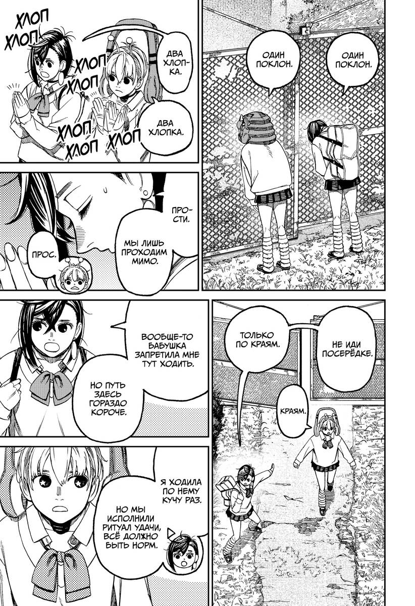 Страница 13 главы 74 манги Дандадан / Dandadan