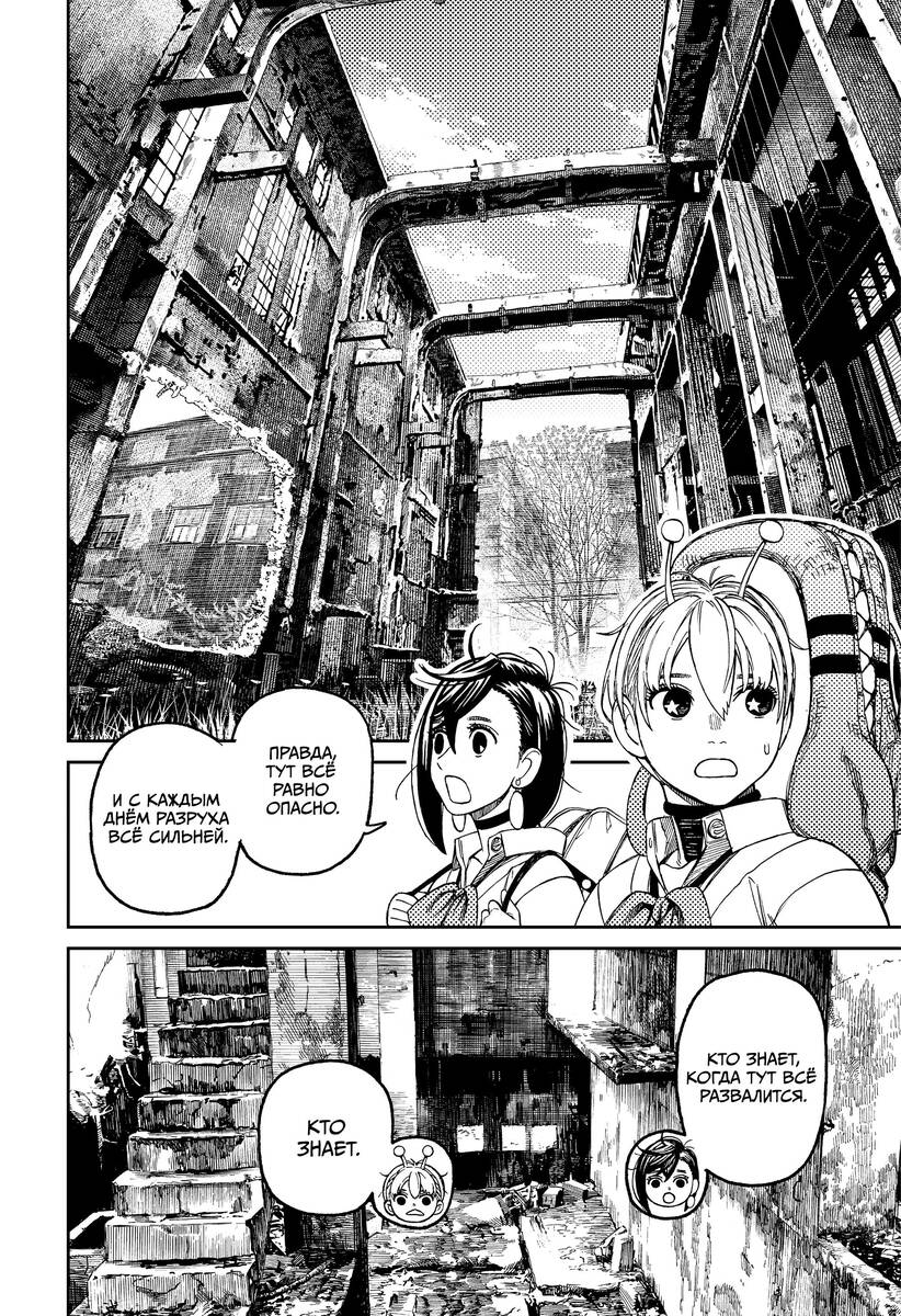 Страница 14 главы 74 манги Дандадан / Dandadan