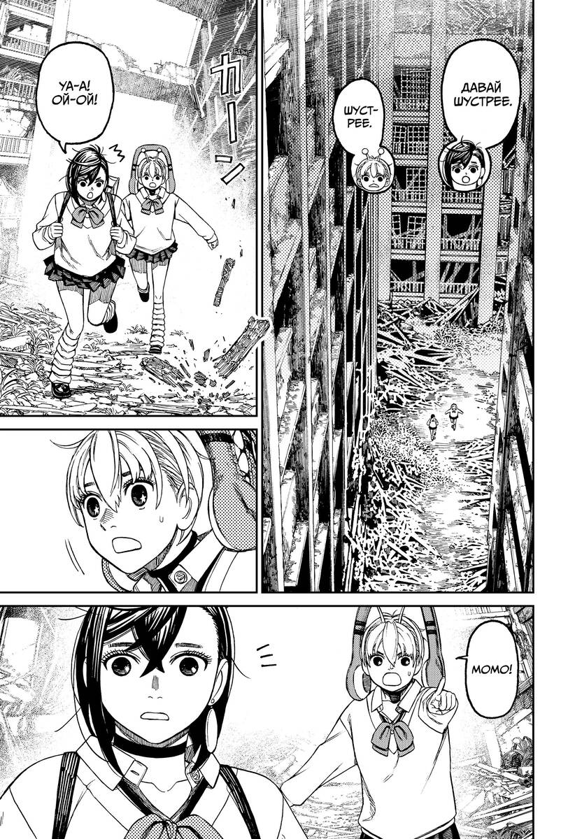 Страница 15 главы 74 манги Дандадан / Dandadan