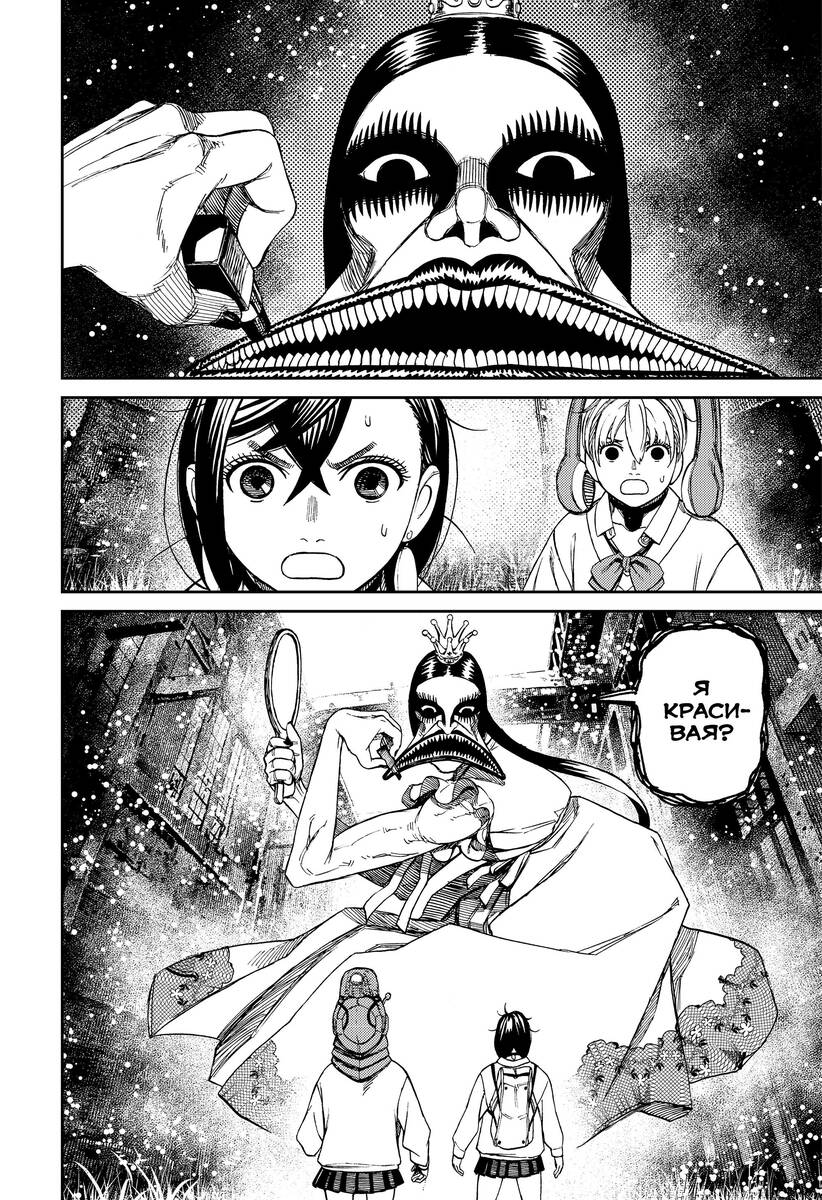 Страница 17 главы 74 манги Дандадан / Dandadan